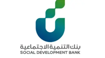 ما هي شروط قرض الأسرة بدون كفيل للسعوديين والسعوديات لدى بنك التنمية الاجتماعية 1445؟