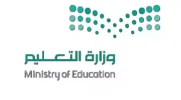 إعلان وزارة التعليم السعودي عن موعد نهاية الفصل الدراسي الثالث 1445